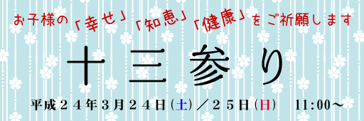 十三参り、祈願、健康、中学生